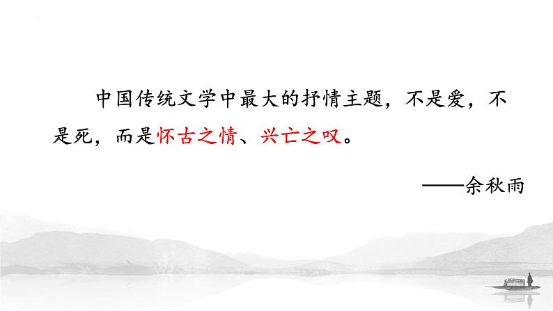 3.2《蜀相》课件22张2021-2022学年统编版高中语文选择性必修下册第1页