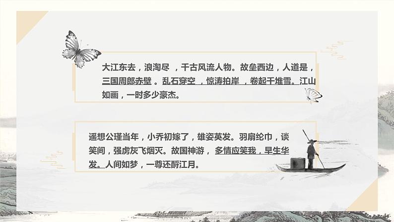 3.2《蜀相》课件22张2021-2022学年统编版高中语文选择性必修下册第2页