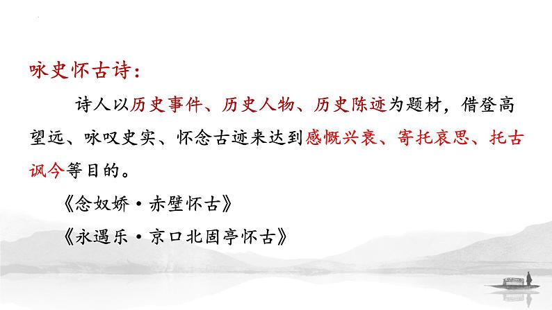 3.2《蜀相》课件22张2021-2022学年统编版高中语文选择性必修下册第3页