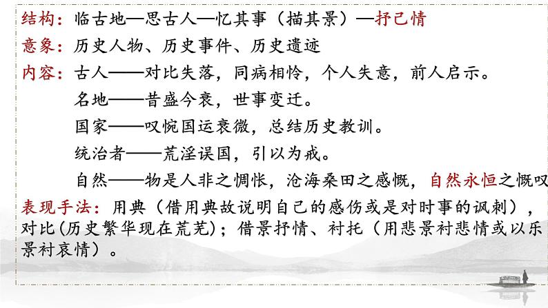 3.2《蜀相》课件22张2021-2022学年统编版高中语文选择性必修下册第4页