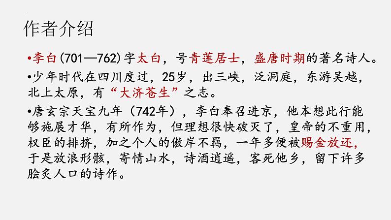 1.3《蜀道难》课件19张2021—2022学年统编版高中语文选择性必修下册02