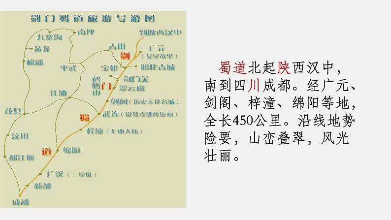 1.3《蜀道难》课件19张2021—2022学年统编版高中语文选择性必修下册04