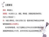 3.3《种树郭橐驼传》课件31张2021—2022学年统编版高中语文选择性必修下册