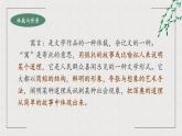 3.3《种树郭橐驼传》课件31张2021—2022学年统编版高中语文选择性必修下册