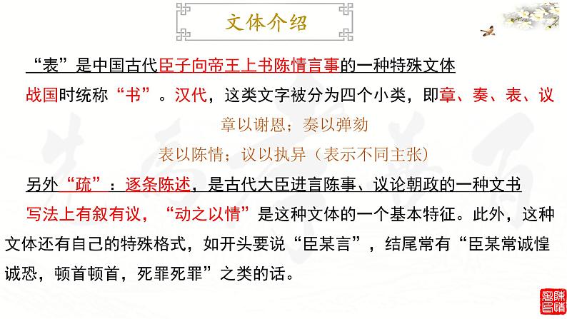 《陈情表》课件31张2021—2022学年统编版高中语文选择性必修下册第2页