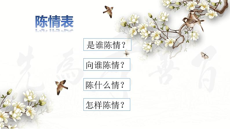 《陈情表》课件31张2021—2022学年统编版高中语文选择性必修下册第4页