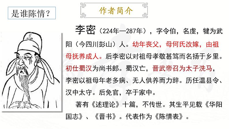 《陈情表》课件31张2021—2022学年统编版高中语文选择性必修下册第5页