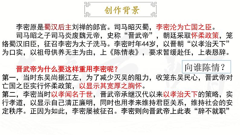 《陈情表》课件31张2021—2022学年统编版高中语文选择性必修下册第6页