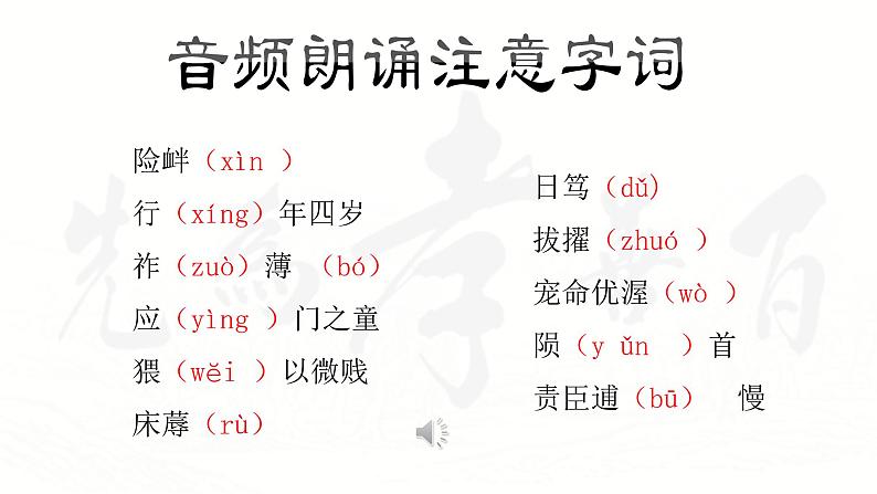 《陈情表》课件31张2021—2022学年统编版高中语文选择性必修下册第7页