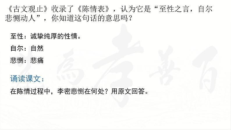 《陈情表》课件31张2021—2022学年统编版高中语文选择性必修下册第8页