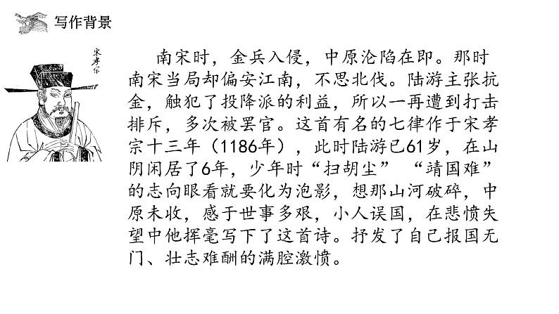 《书愤》课件21张2021—2022学年统编版高中语文选择性必修中册第8页