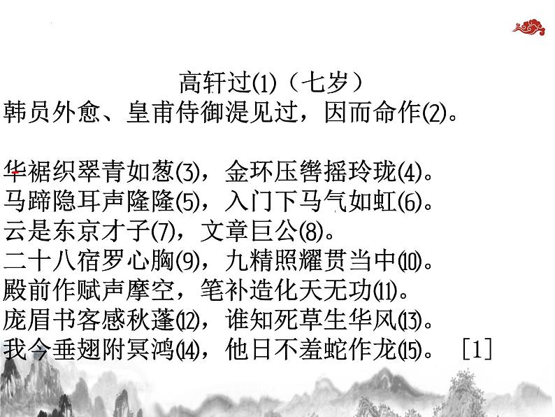 《李凭箜篌引》课件23张2021-2022学年统编版高中语文选择性必修中册03