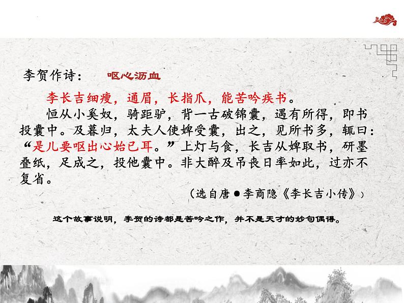 《李凭箜篌引》课件23张2021-2022学年统编版高中语文选择性必修中册04