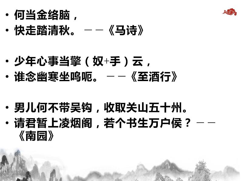 《李凭箜篌引》课件23张2021-2022学年统编版高中语文选择性必修中册06