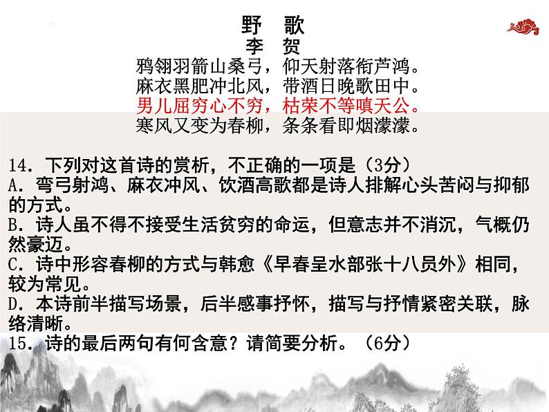 《李凭箜篌引》课件23张2021-2022学年统编版高中语文选择性必修中册07