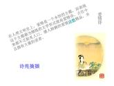 《锦瑟》课件19张2021-2022学年统编版高中语文选择性必修中册