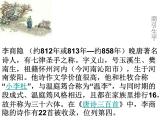 《锦瑟》课件19张2021-2022学年统编版高中语文选择性必修中册