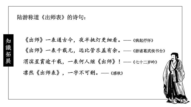 《书愤》课件25张2021-2022学年统编版高中语文选择性必修中册第5页