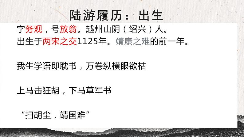 《书愤》课件25张2021-2022学年统编版高中语文选择性必修中册第8页