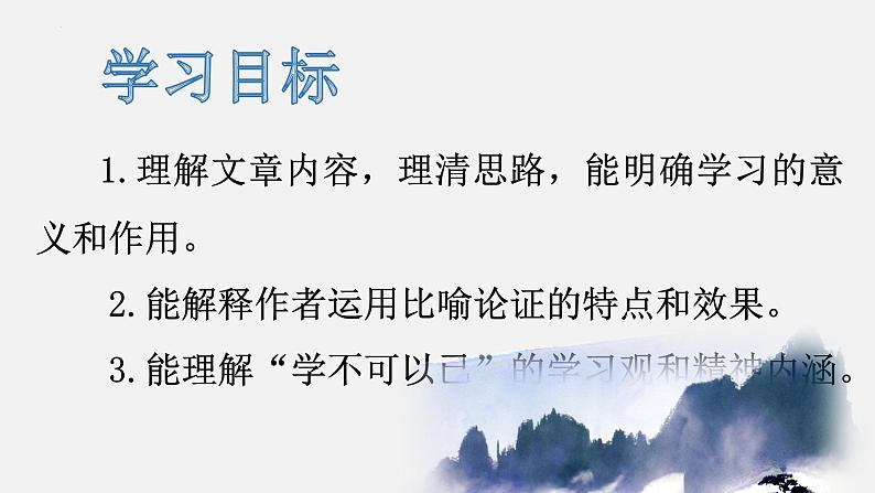 《劝学》课件21张2021—2022学年统编版高中语文必修上册第2页