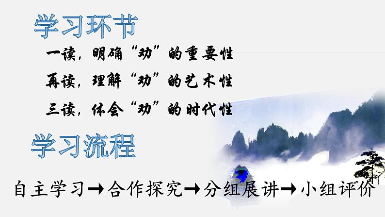 《劝学》课件21张2021—2022学年统编版高中语文必修上册第3页