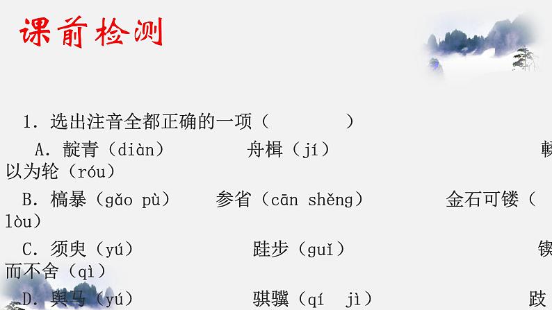 《劝学》课件21张2021—2022学年统编版高中语文必修上册第5页