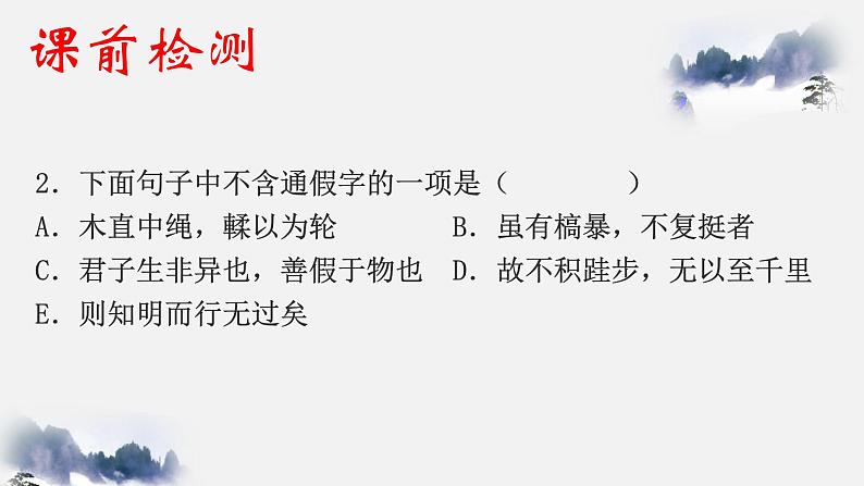 《劝学》课件21张2021—2022学年统编版高中语文必修上册第6页