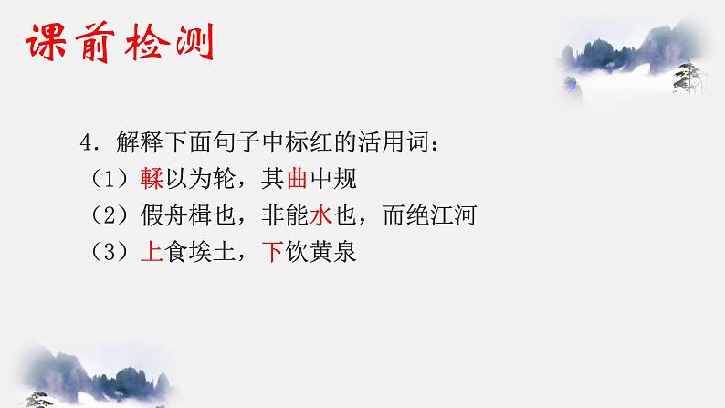 《劝学》课件21张2021—2022学年统编版高中语文必修上册第8页