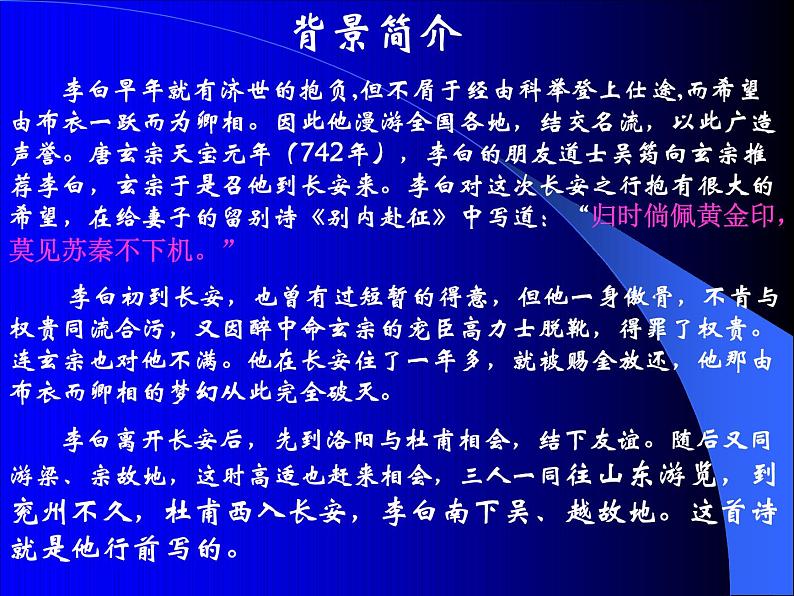 《梦游天姥吟留别》课件24张2021—2022学年统编版高中语文必修上册03