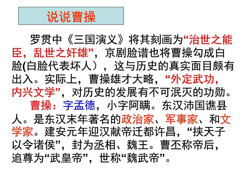 7《短歌行》课件31张2021-2022学年高中语文统编版必修上册第2页