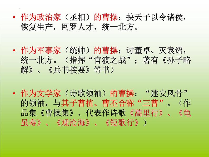 7《短歌行》课件31张2021-2022学年高中语文统编版必修上册第3页