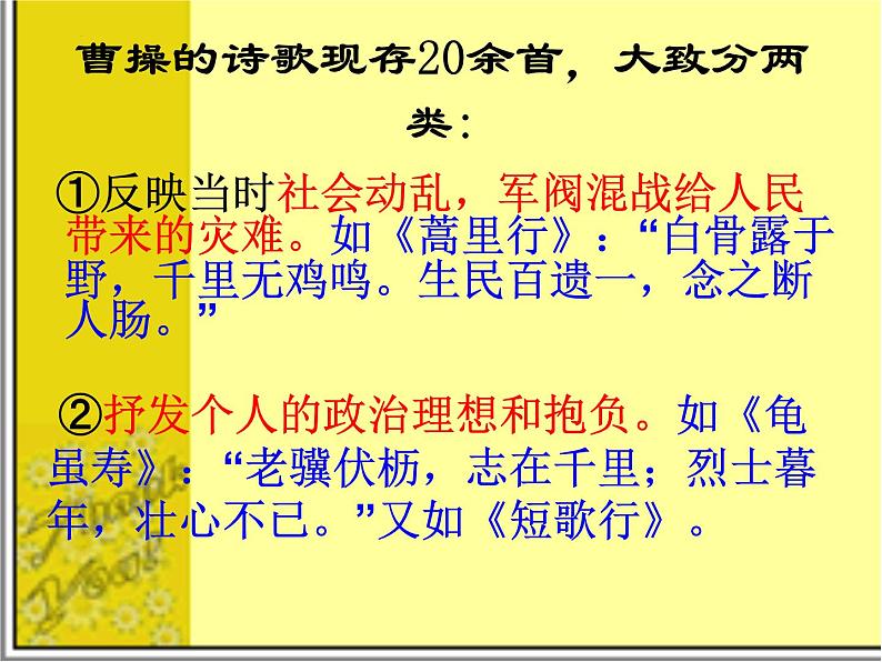 7《短歌行》课件31张2021-2022学年高中语文统编版必修上册第4页