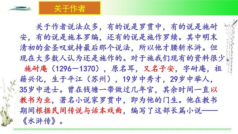 《林教头风雪山神庙》课件31张2021—2022学年统编版高中语文必修下册第3页