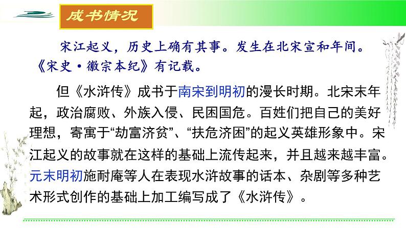 《林教头风雪山神庙》课件31张2021—2022学年统编版高中语文必修下册第4页