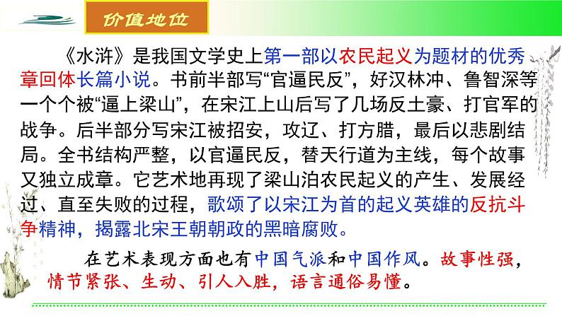 《林教头风雪山神庙》课件31张2021—2022学年统编版高中语文必修下册第5页