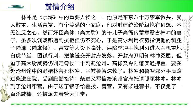 《林教头风雪山神庙》课件31张2021—2022学年统编版高中语文必修下册第6页