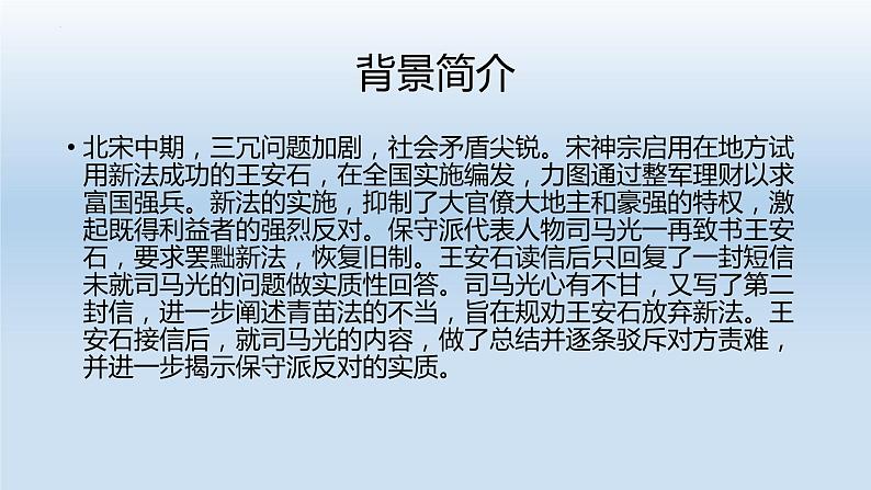 15-2《答司马谏议书》课件19张2021-2022学年统编版高中语文必修下册02