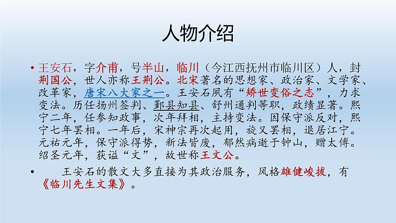 15-2《答司马谏议书》课件19张2021-2022学年统编版高中语文必修下册03