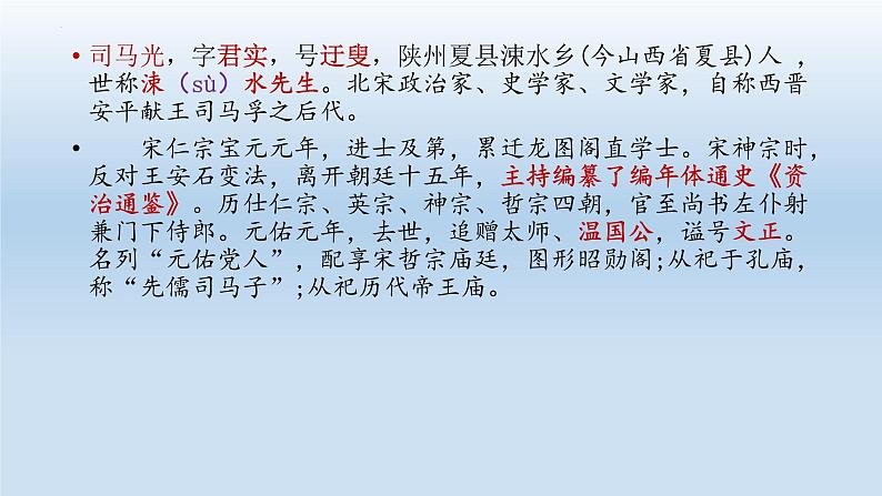 15-2《答司马谏议书》课件19张2021-2022学年统编版高中语文必修下册04