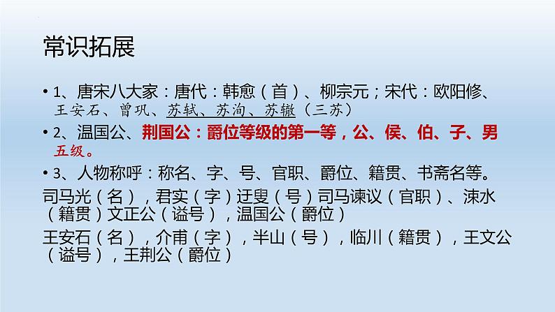 15-2《答司马谏议书》课件19张2021-2022学年统编版高中语文必修下册05