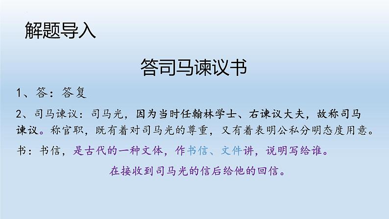 15-2《答司马谏议书》课件19张2021-2022学年统编版高中语文必修下册06