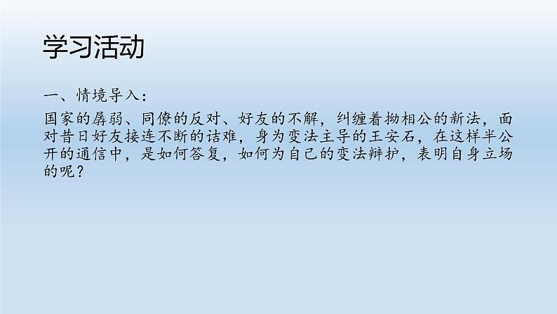 15-2《答司马谏议书》课件19张2021-2022学年统编版高中语文必修下册07