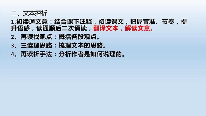 15-2《答司马谏议书》课件19张2021-2022学年统编版高中语文必修下册08