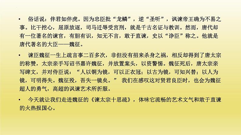 《谏太宗十思疏》课件24张2021-2022学年统编版高中语文必修下册第1页