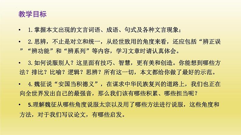 《谏太宗十思疏》课件24张2021-2022学年统编版高中语文必修下册第3页