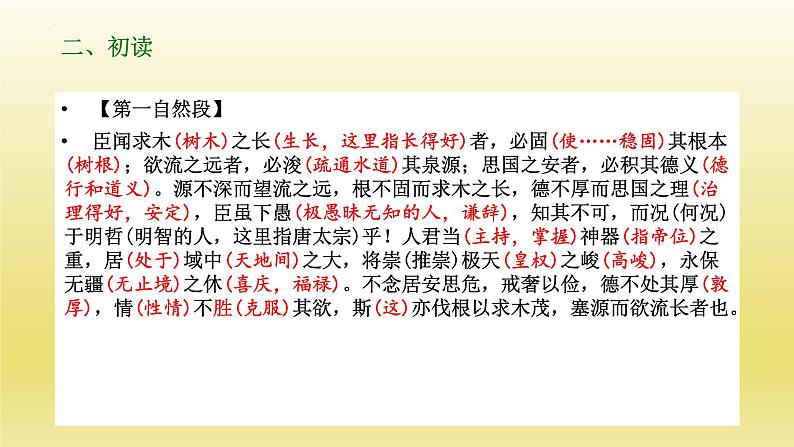 《谏太宗十思疏》课件24张2021-2022学年统编版高中语文必修下册第7页