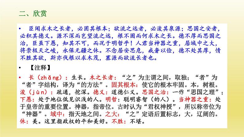 15-1《谏太宗十思疏》课件23张2021-2022学年统编版必修下册第4页