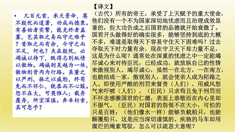 15-1《谏太宗十思疏》课件23张2021-2022学年统编版必修下册第7页