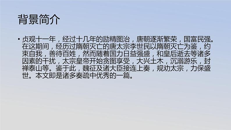 《谏太宗十思疏》课件22张2021-2022学年统编版高中语文必修下册02