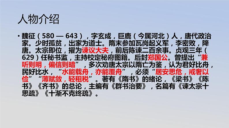 《谏太宗十思疏》课件22张2021-2022学年统编版高中语文必修下册03